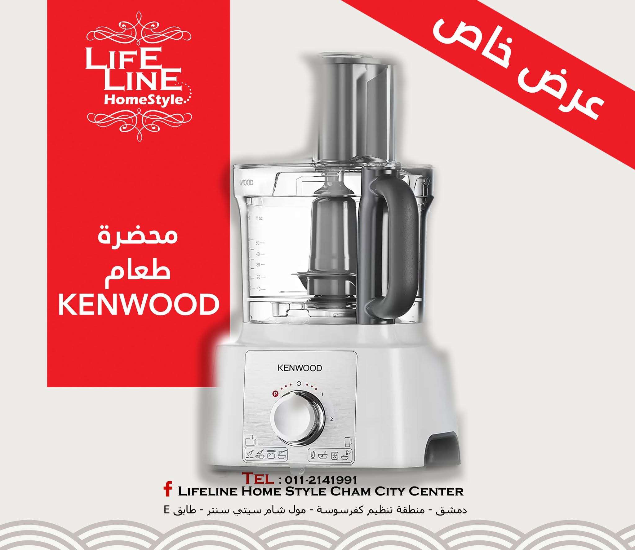 محضرة طعام Kenwood - دمشق