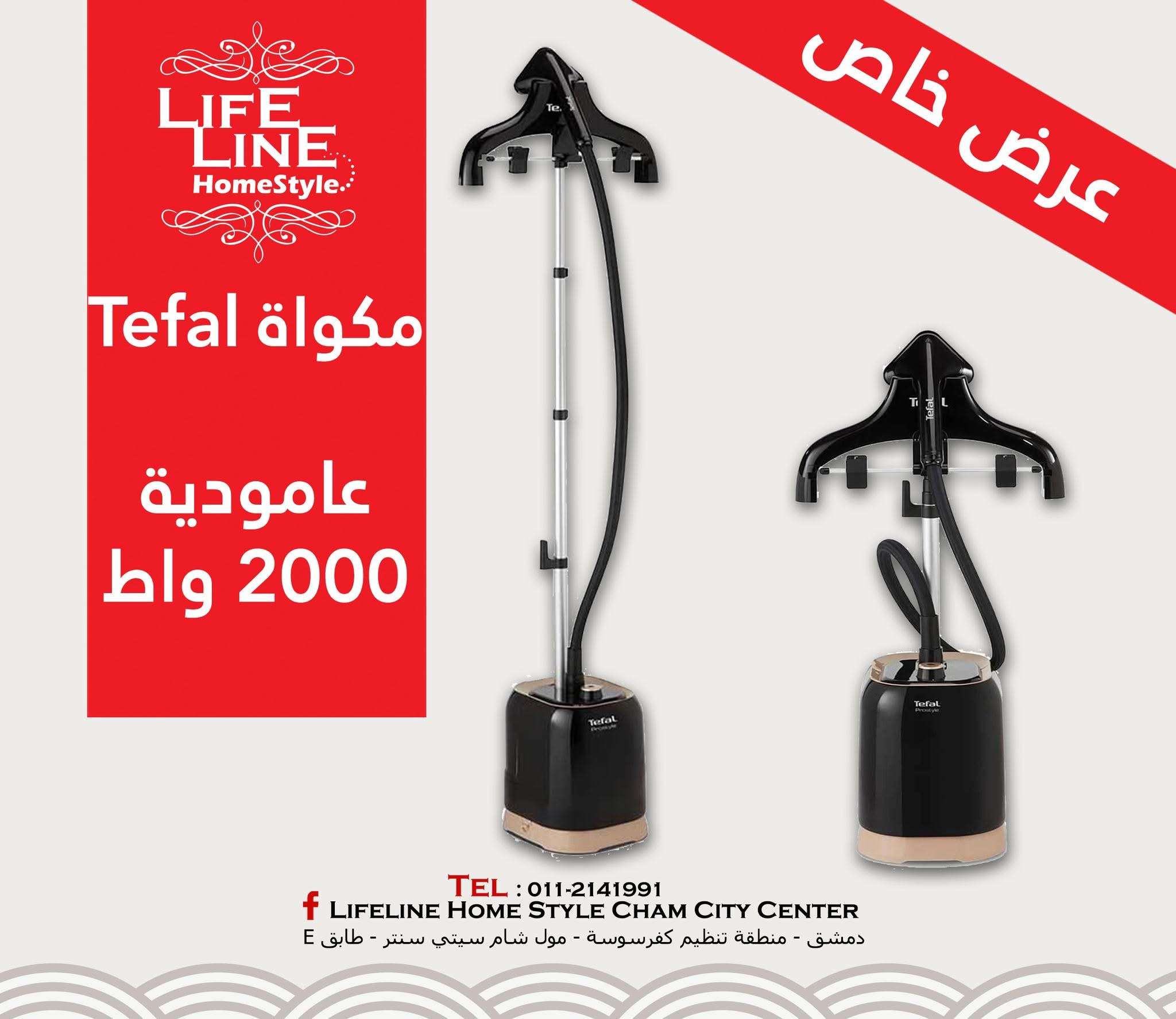 Tefal مكواية تيفال - دمشق