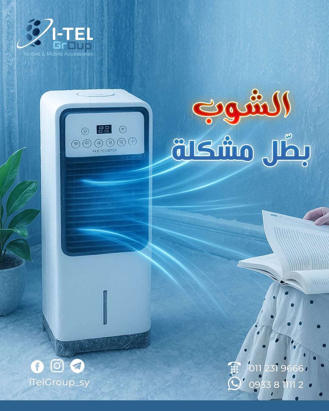 مكيف صحراوي - دمشق
