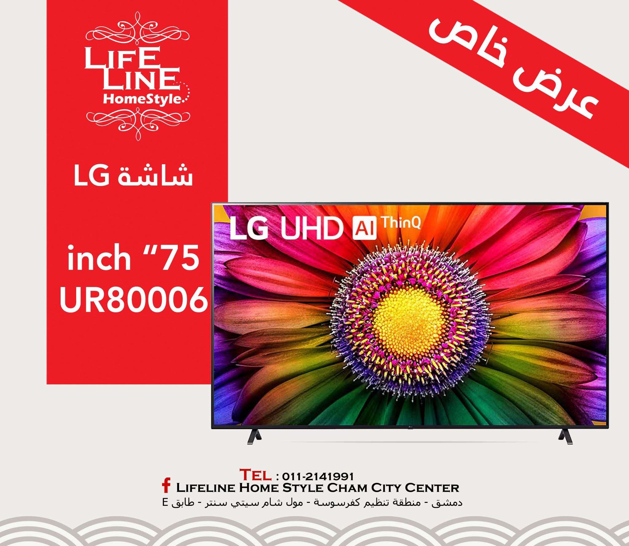 شاشة LG 75 Inxh - دمشق