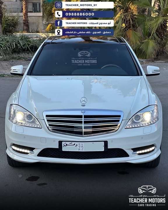 Mercedes S350 - دمشق