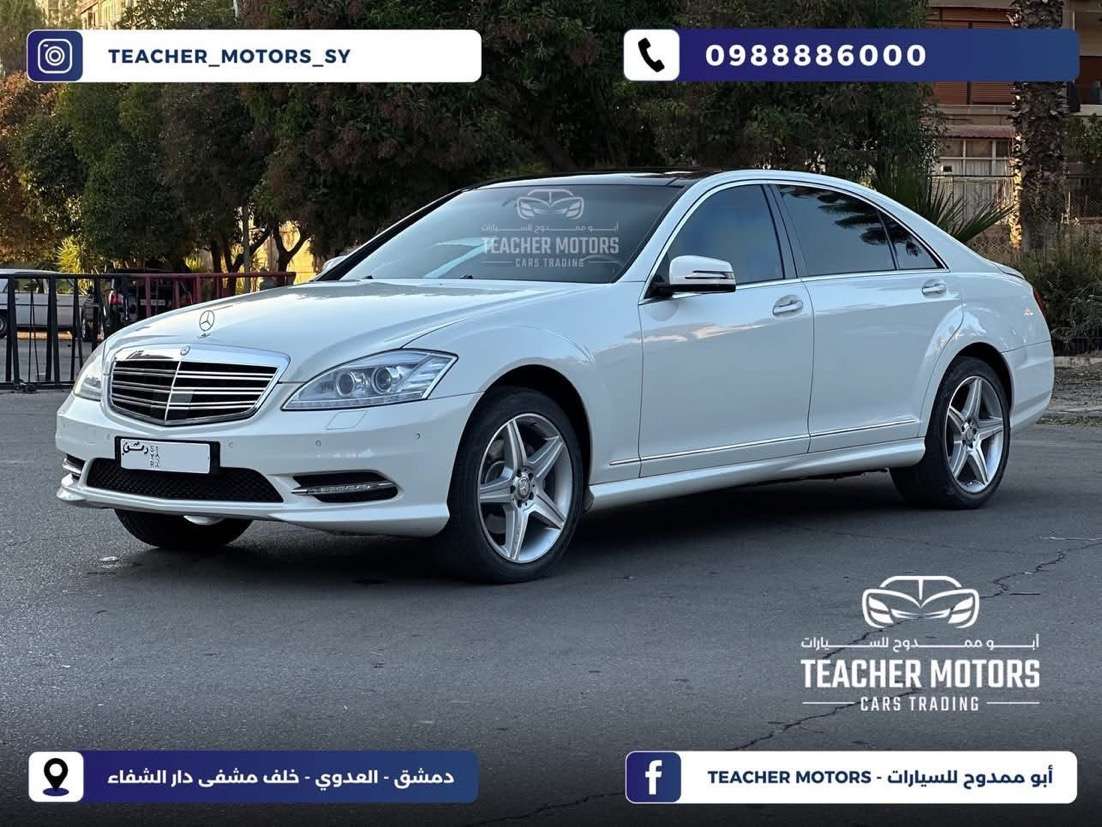 Mercedes S350 - دمشق - صورة 2
