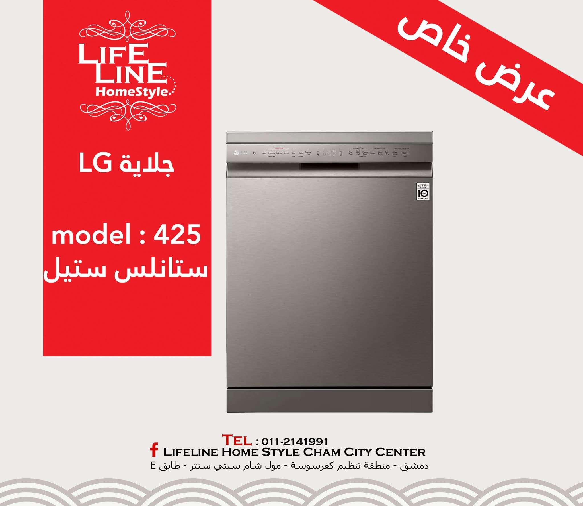 جلاية الصحون من LG - دمشق