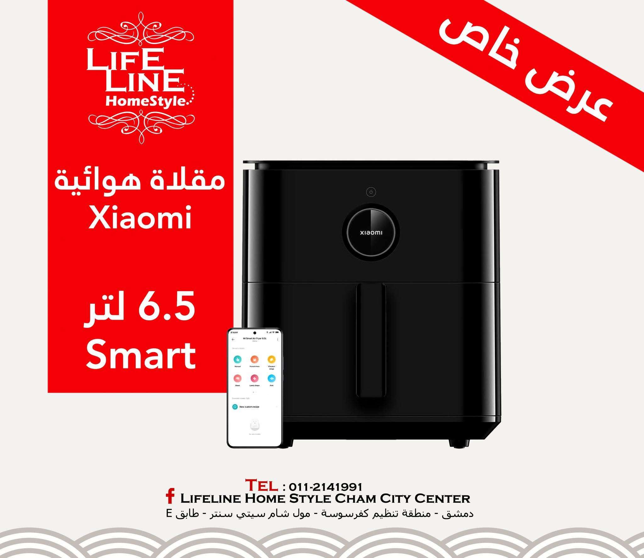 قلاية هوائية سمارت من Xiaomi - اللاذقية