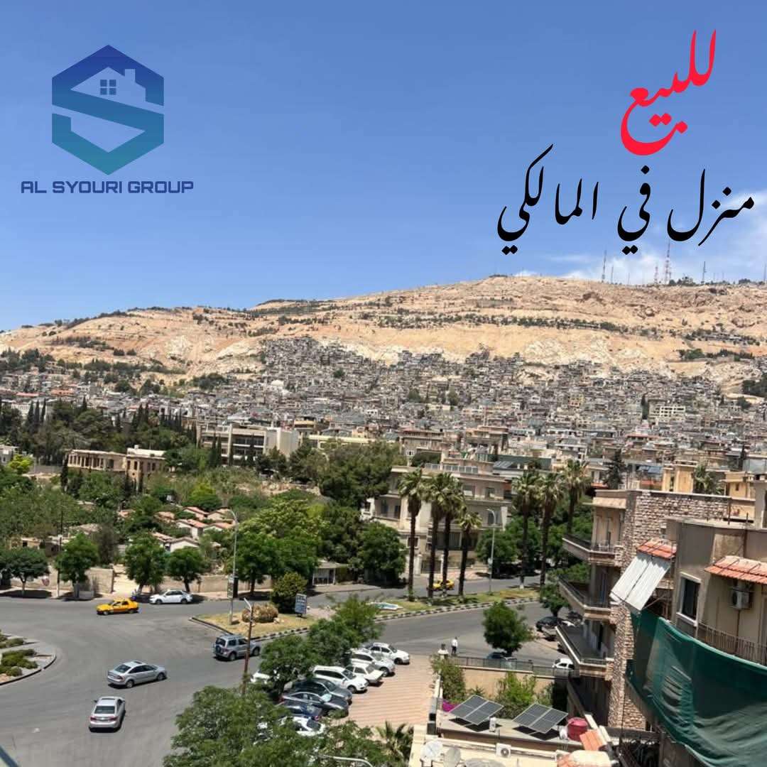 للبيع دمشق - دمشق