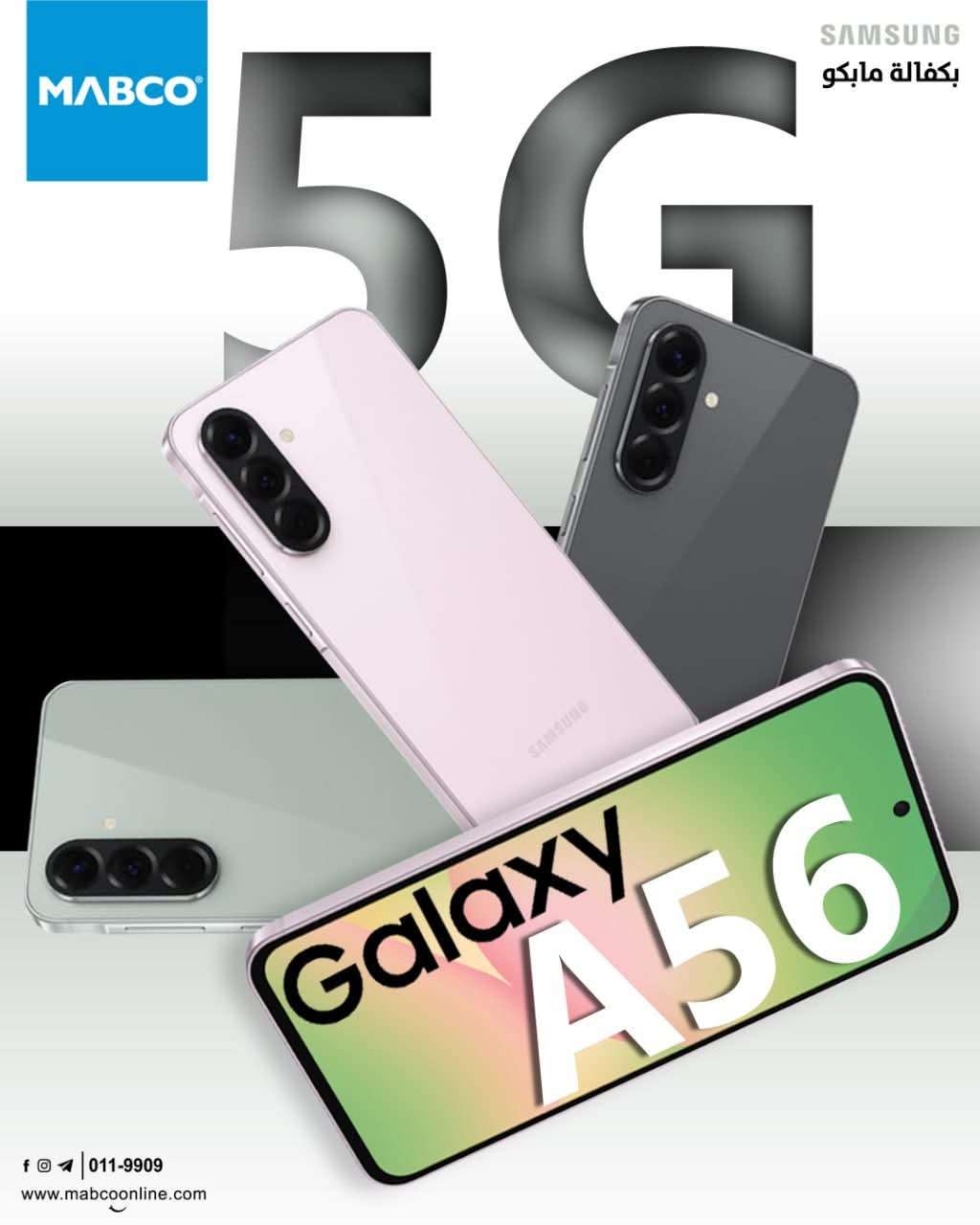 Samsung Galaxy A56 5G - دمشق