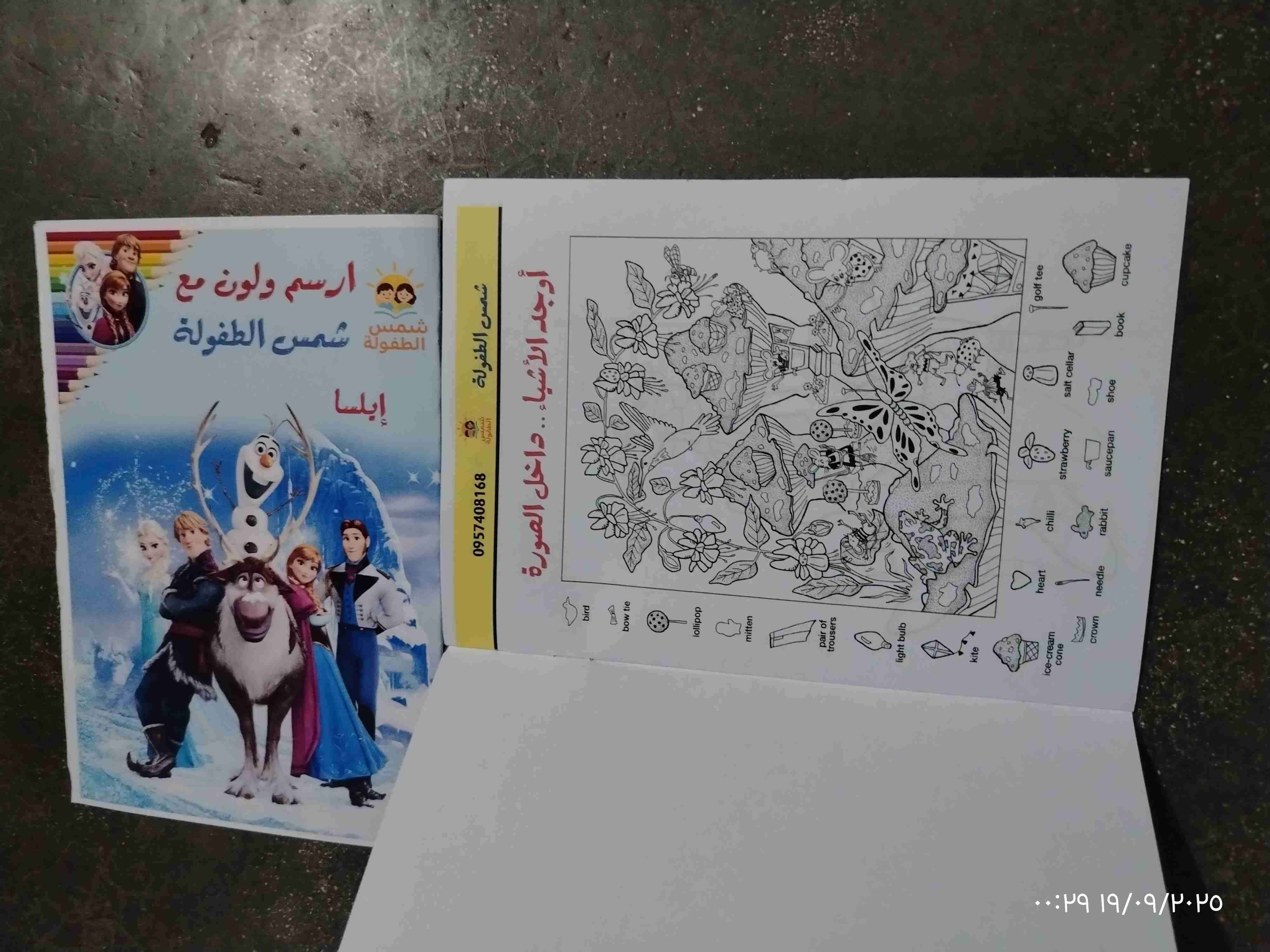 مجلات وقصص للأطفال - حلب - صورة 2