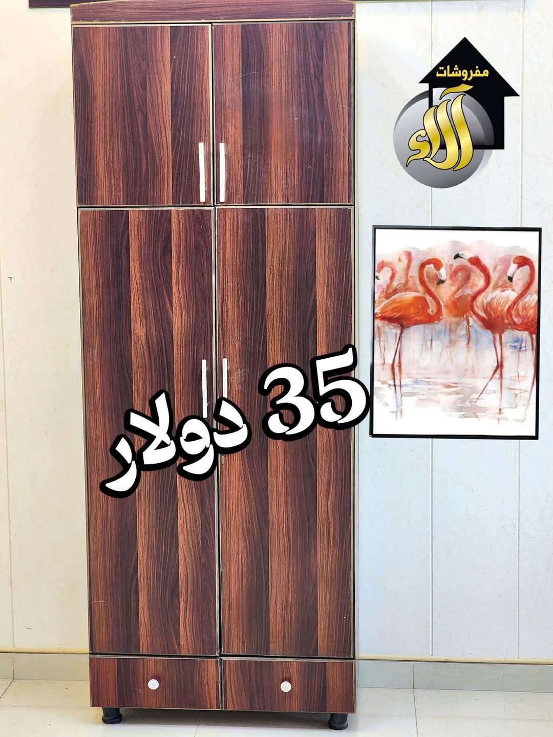 خزانة فردية - اللاذقية