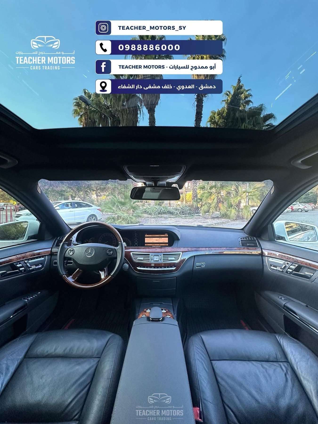 Mercedes S350 - دمشق - صورة 3