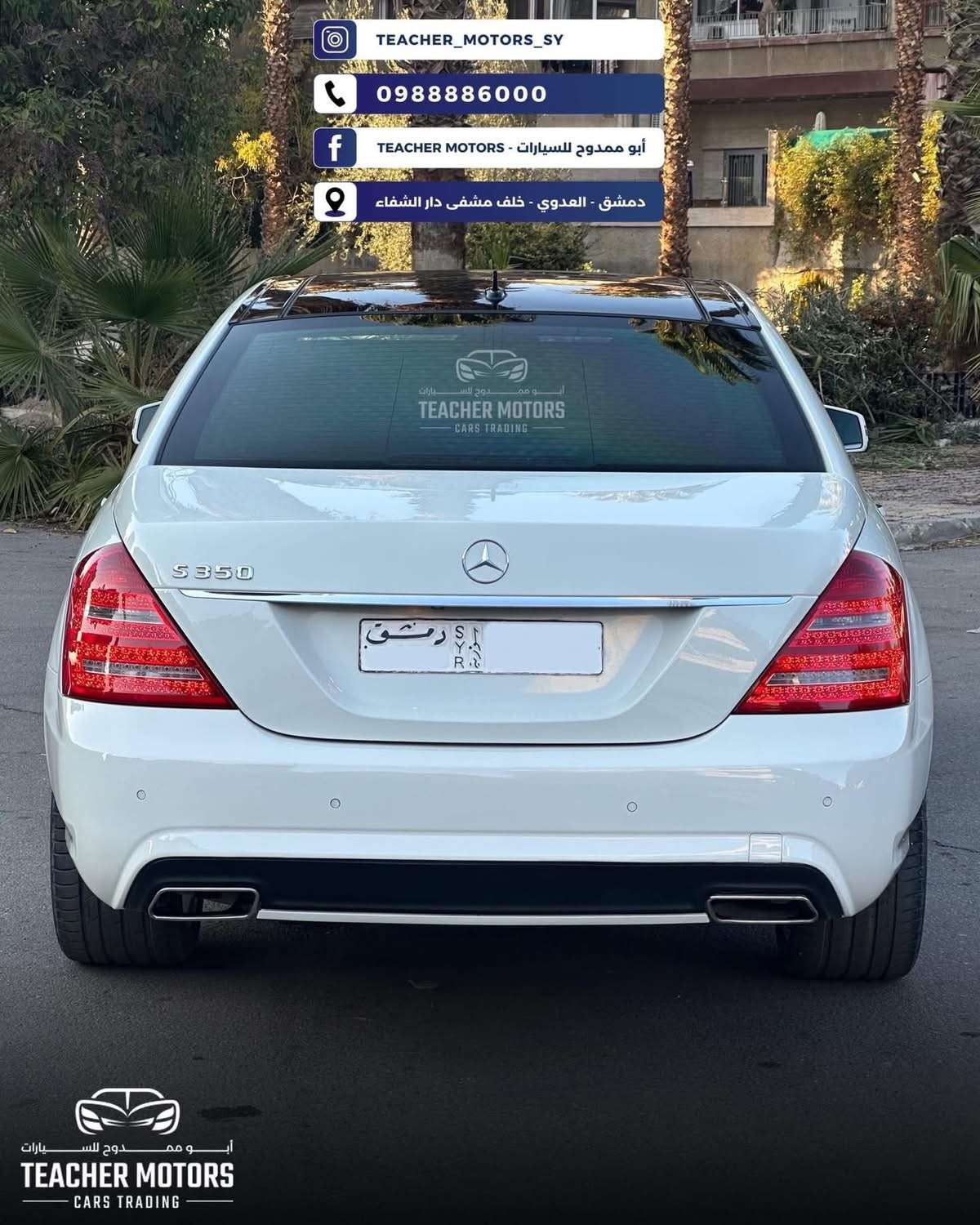Mercedes S350 - دمشق - صورة 4