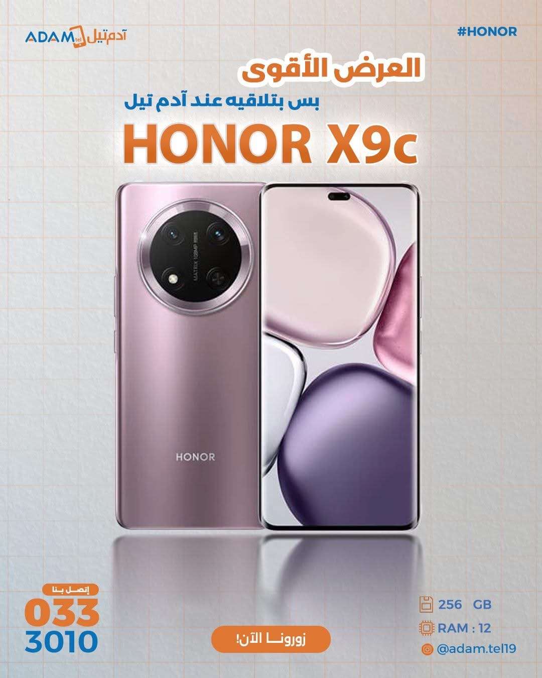 Honor X9c - حماة