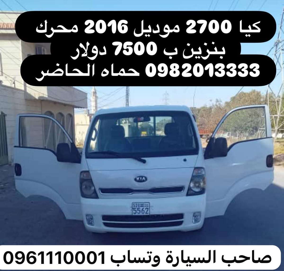 سياره نقل نوع كيا - حماة