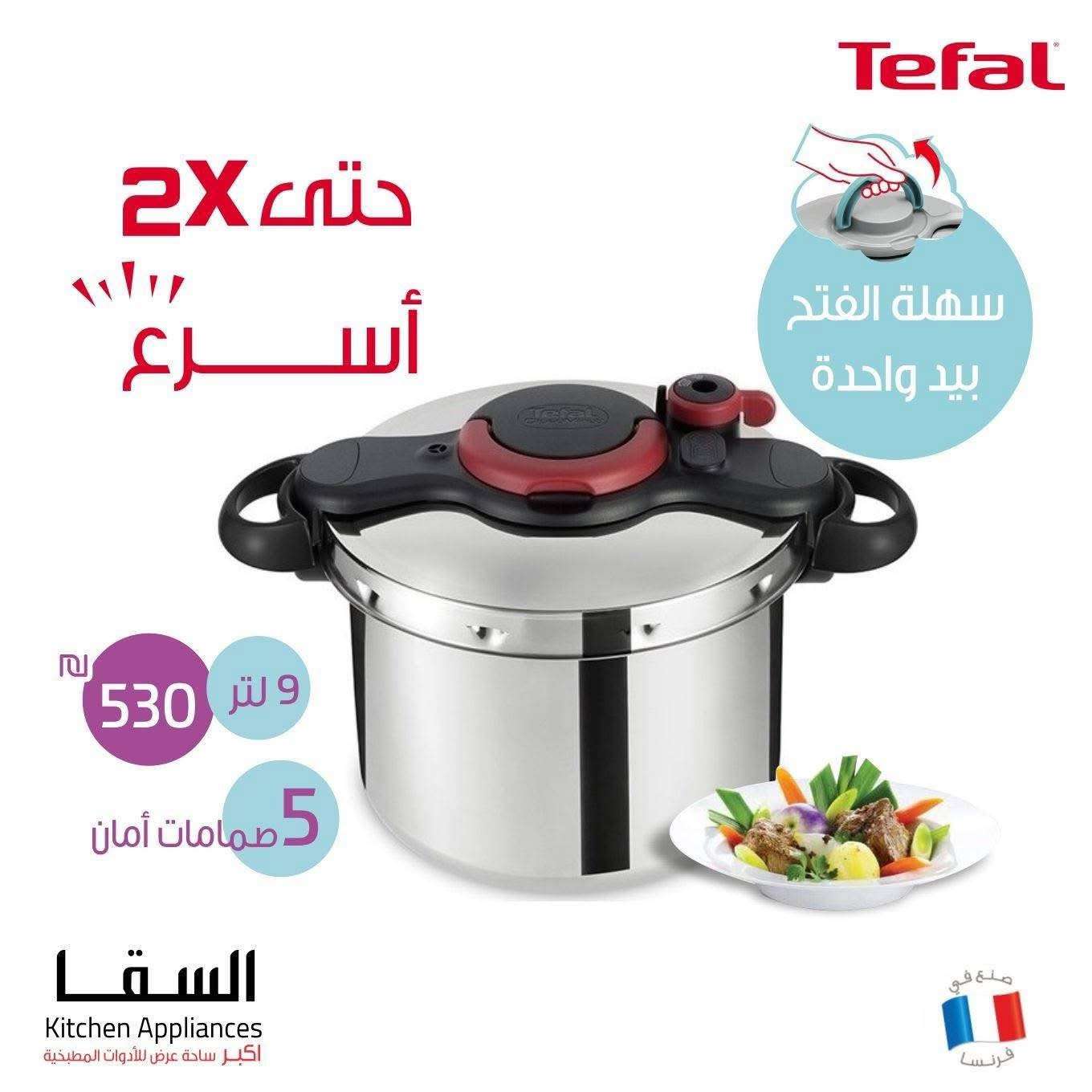 طنجره ضغط ماركه Tefal الفرنسيه - طرطوس