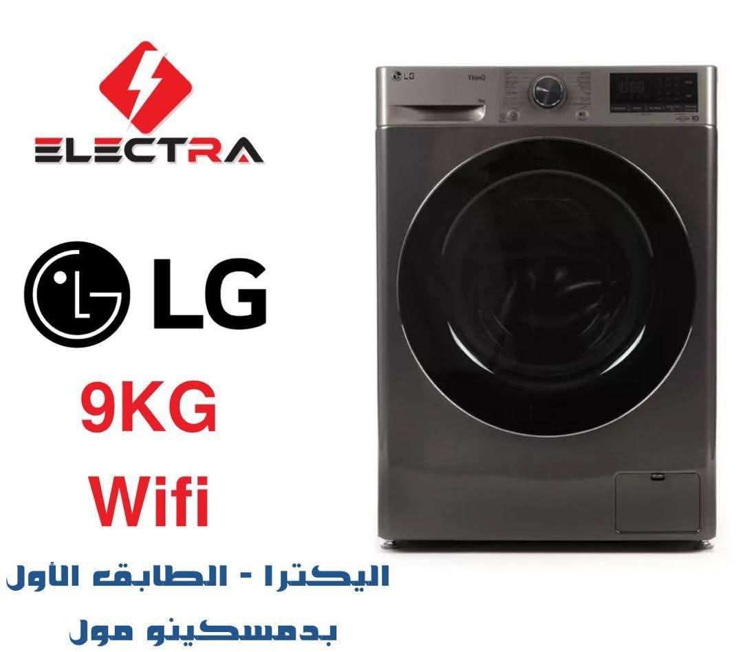 غسالة LG - دمشق
