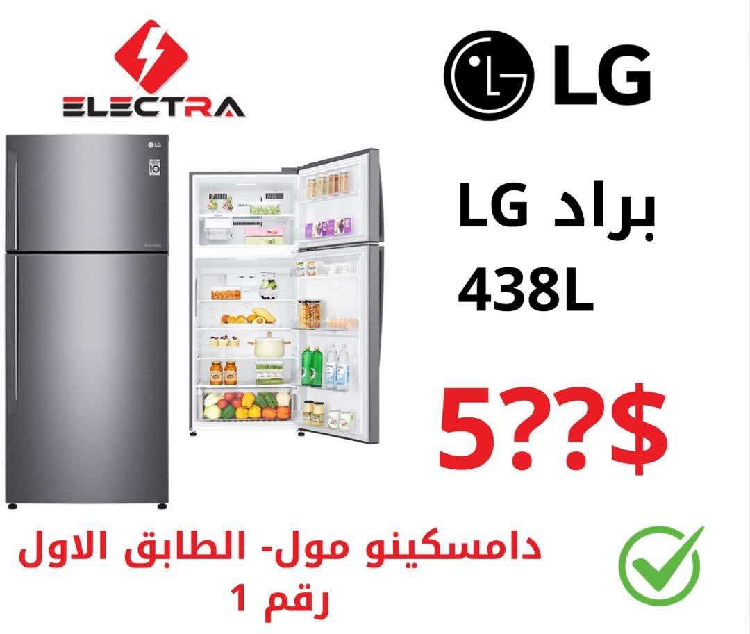 براد LG - دمشق