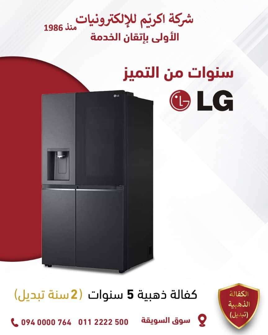 براد LG بسعه 570 L - دمشق