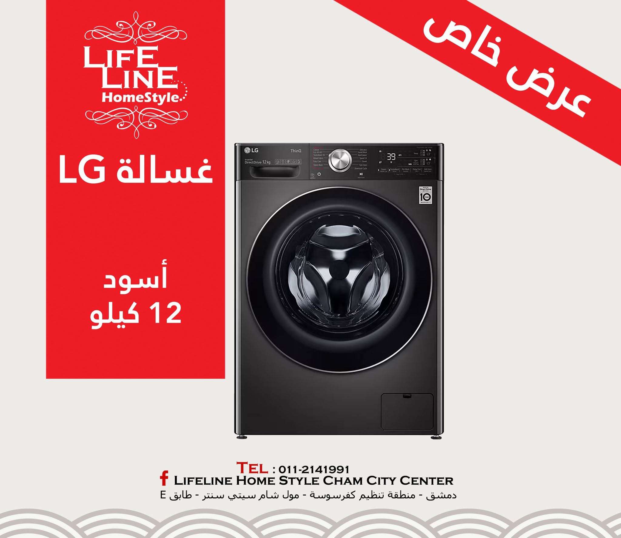 غساله LG12kg - دمشق