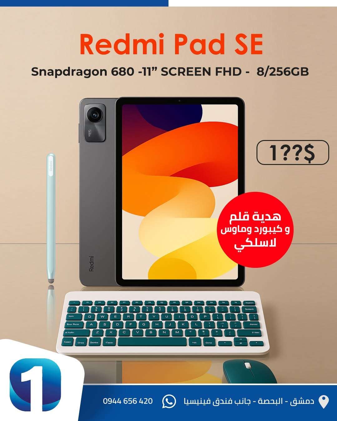 تابلت Redmi Pad SE - دمشق