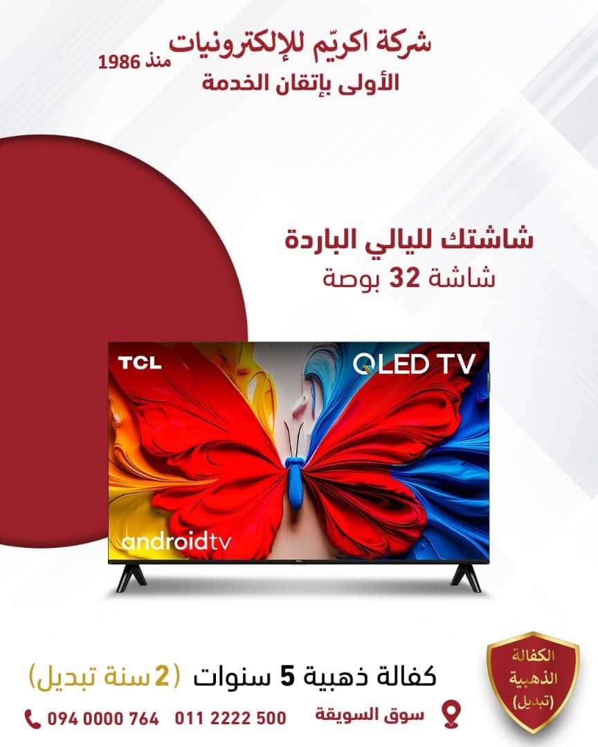 شاشه Tcl 32 بوصه - دمشق