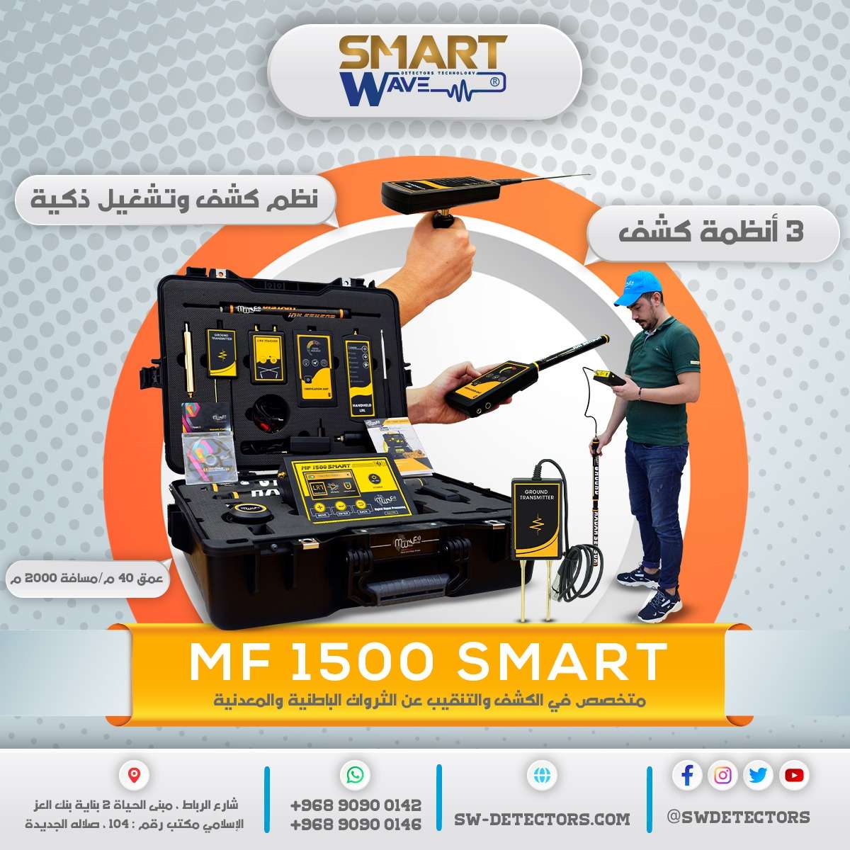 جهاز كشف الذهب والمعادن والمياه الجوفية MF1200 Active - دمشق