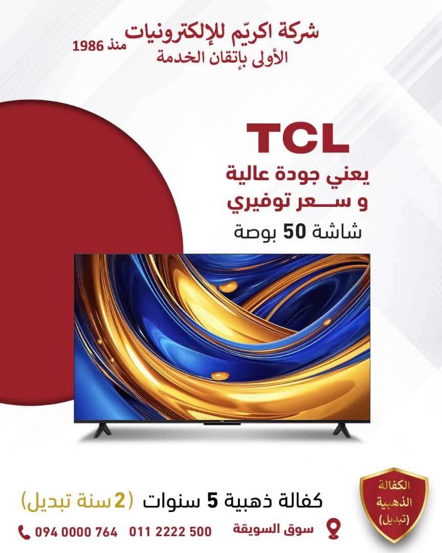 شاشه Tcl 50 بوصه - دمشق