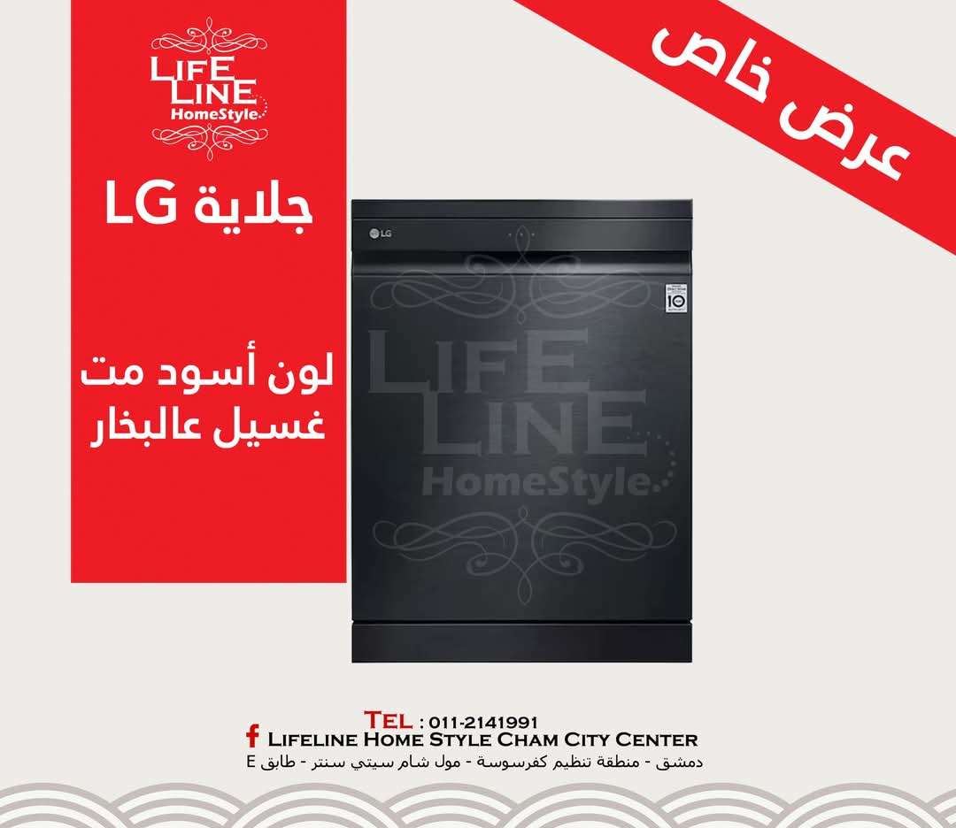 جلاية صحون من LG - دمشق