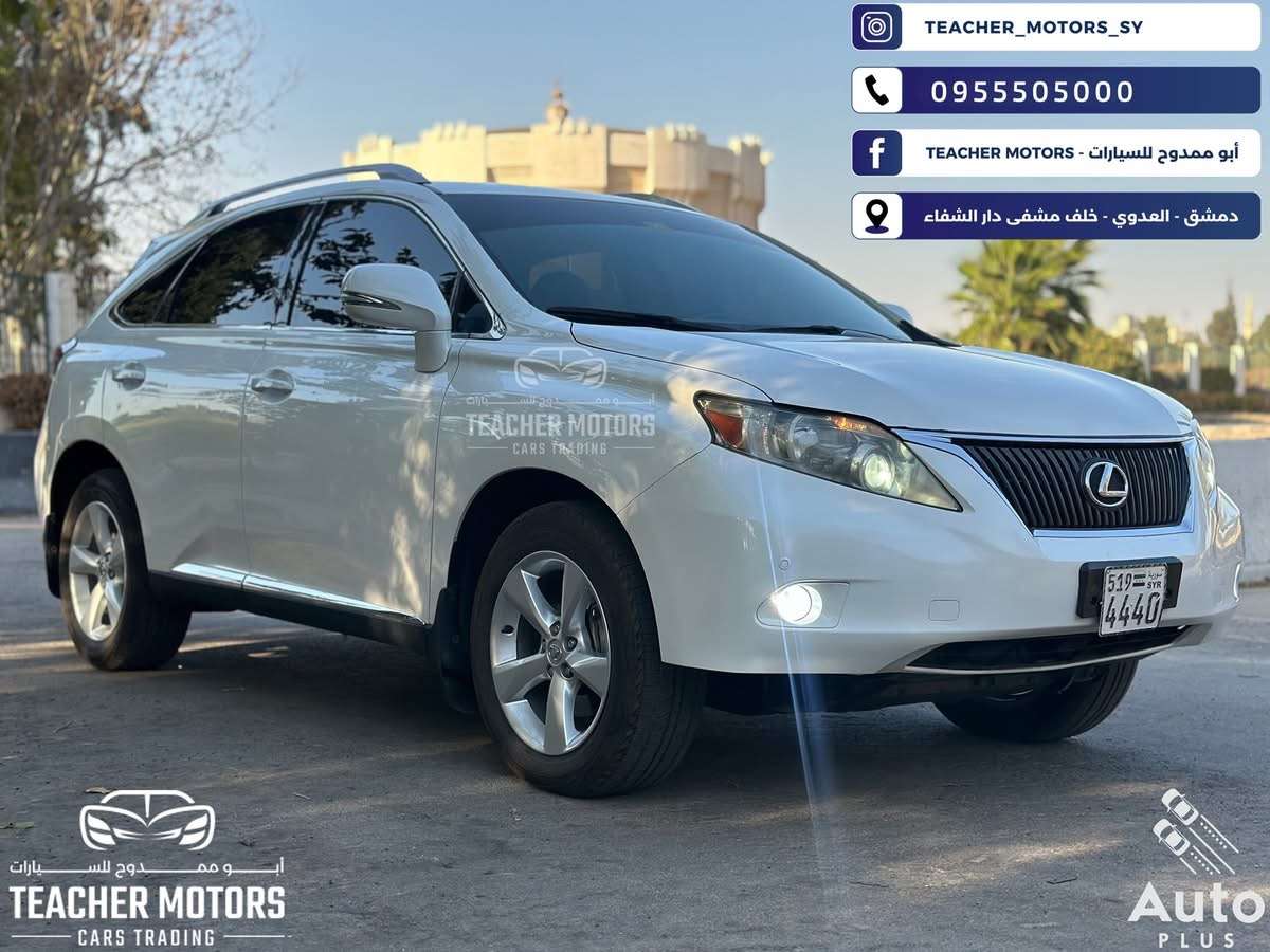 Lexus Rx350 - دمشق - صورة 3