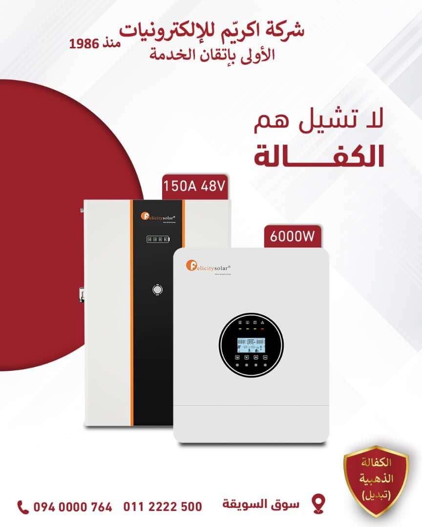 بطاريه ليثيوم فيليستي 48v - دمشق