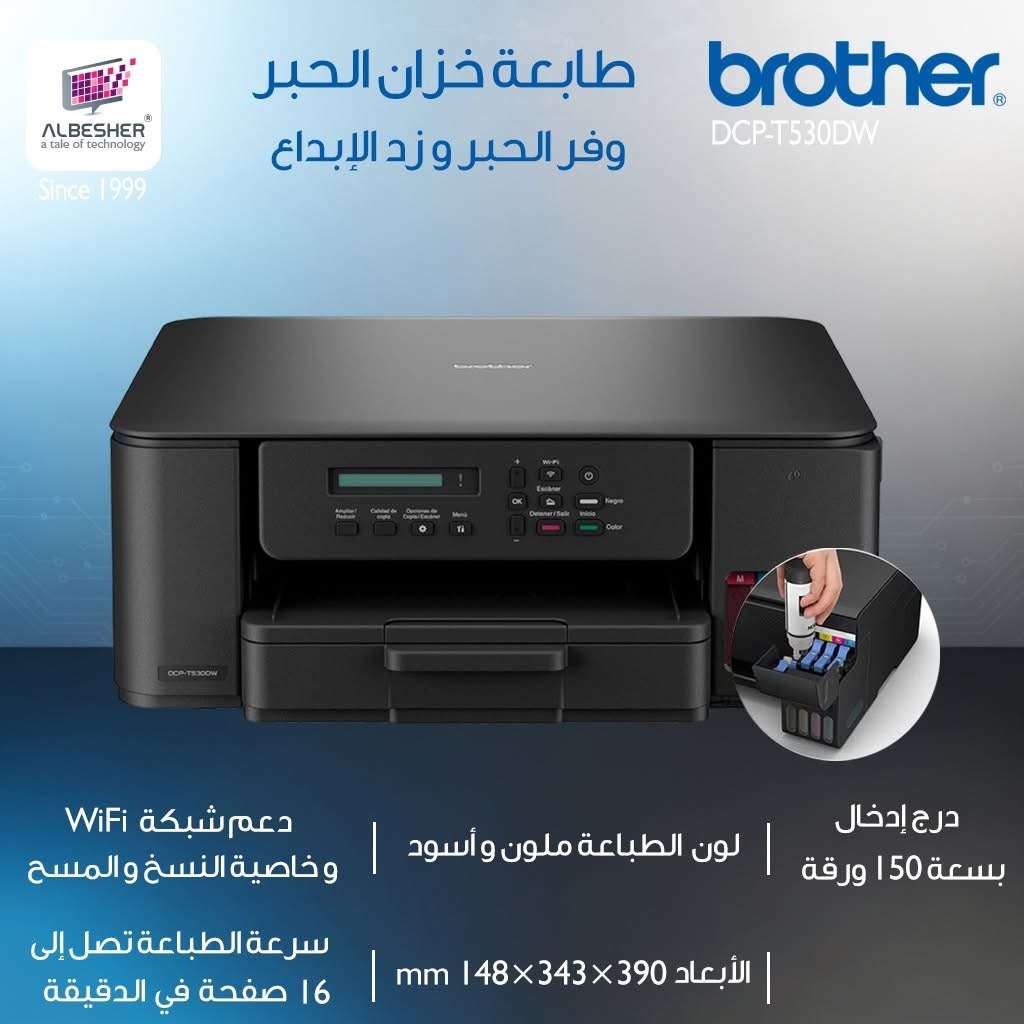 طابعه Brother dcp-t530dw - دمشق