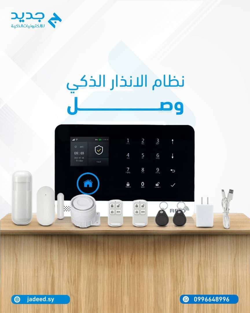 نظام انذار ضد السرقه - دمشق