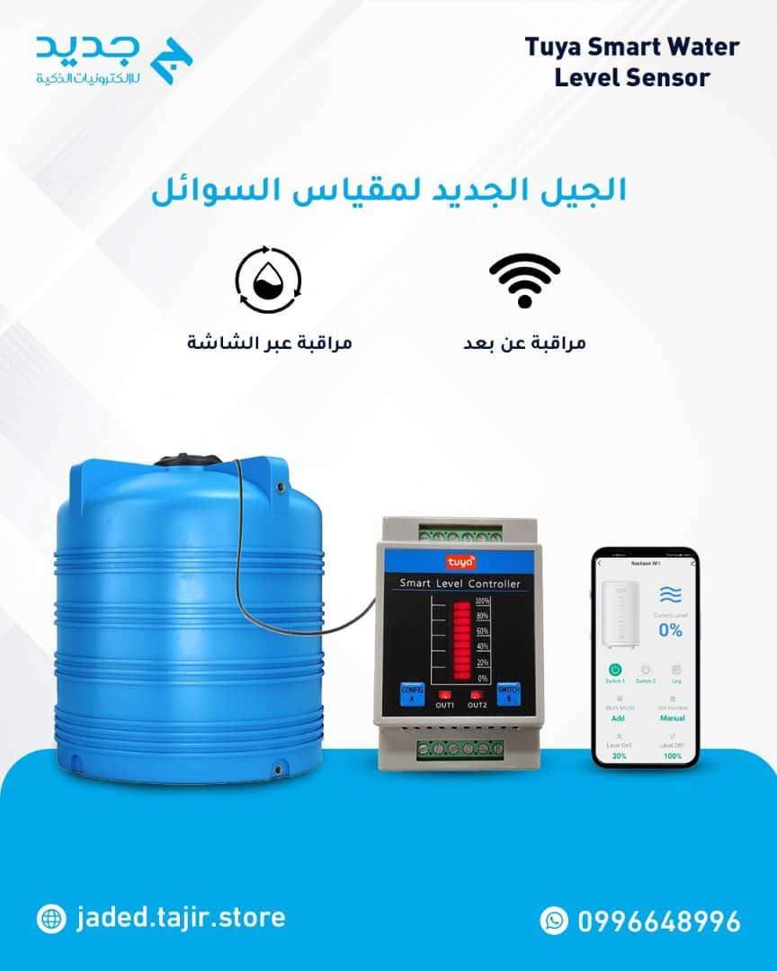 جهاز لقياس مستوى المياه - دمشق