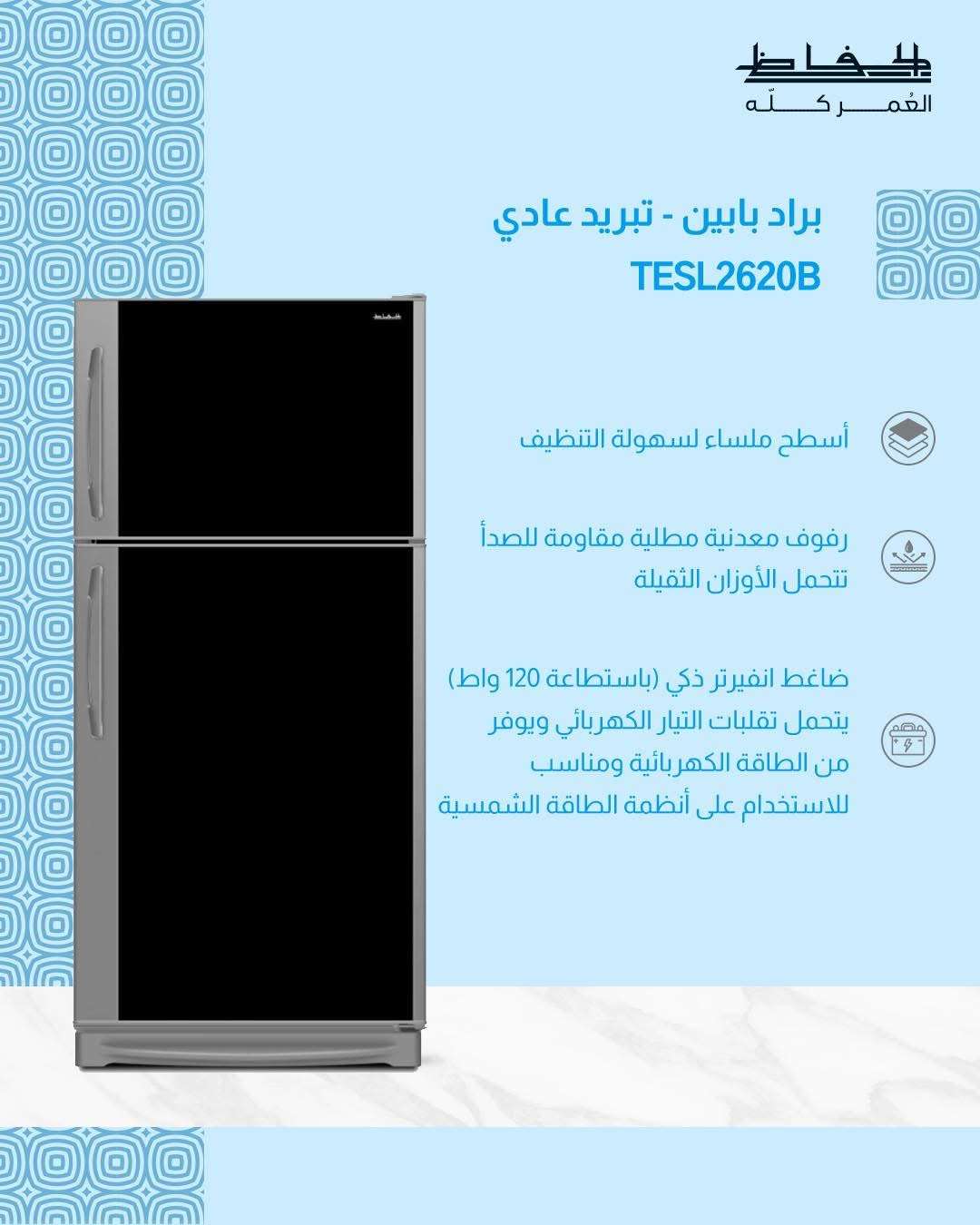 براد باببين توفير طاقه - دمشق