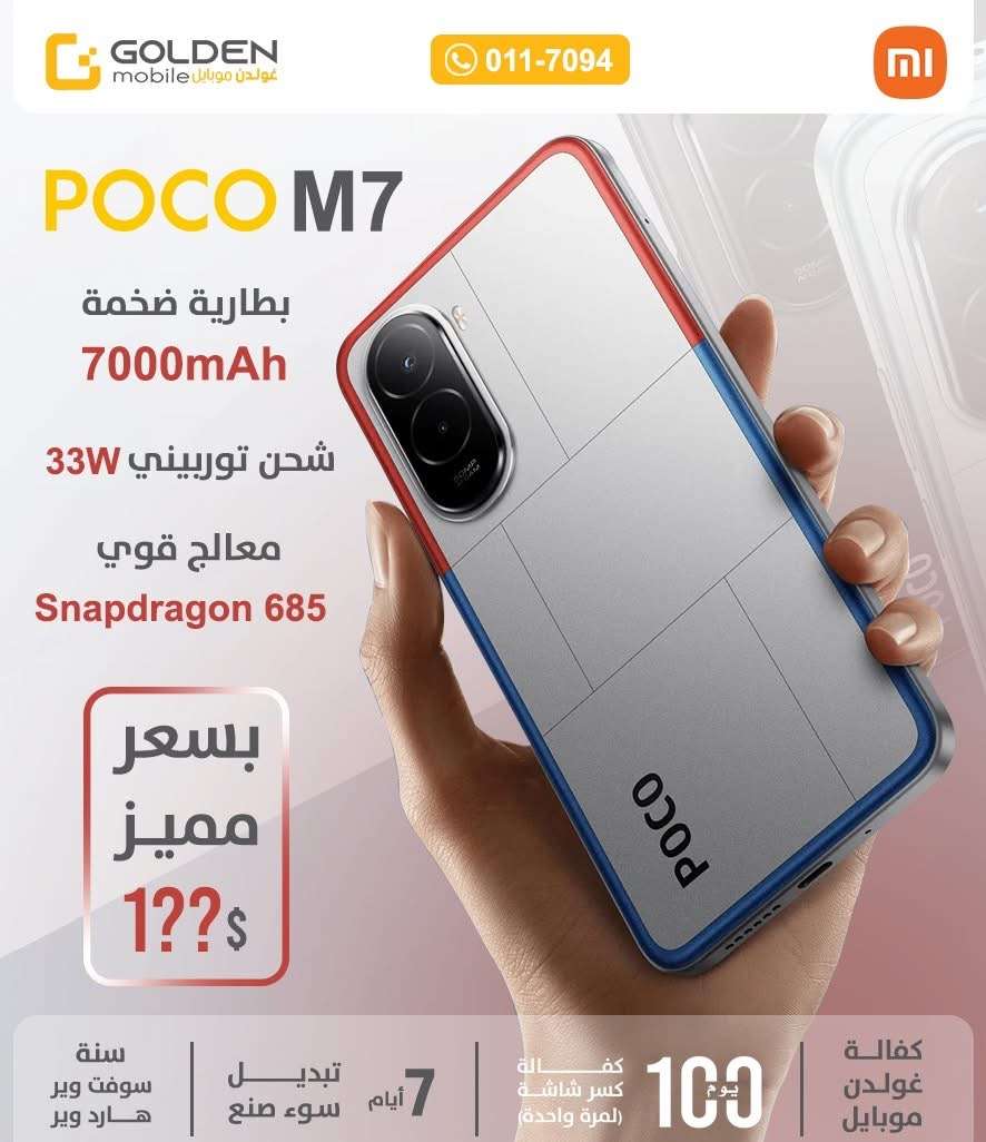 POCO M7 - دمشق