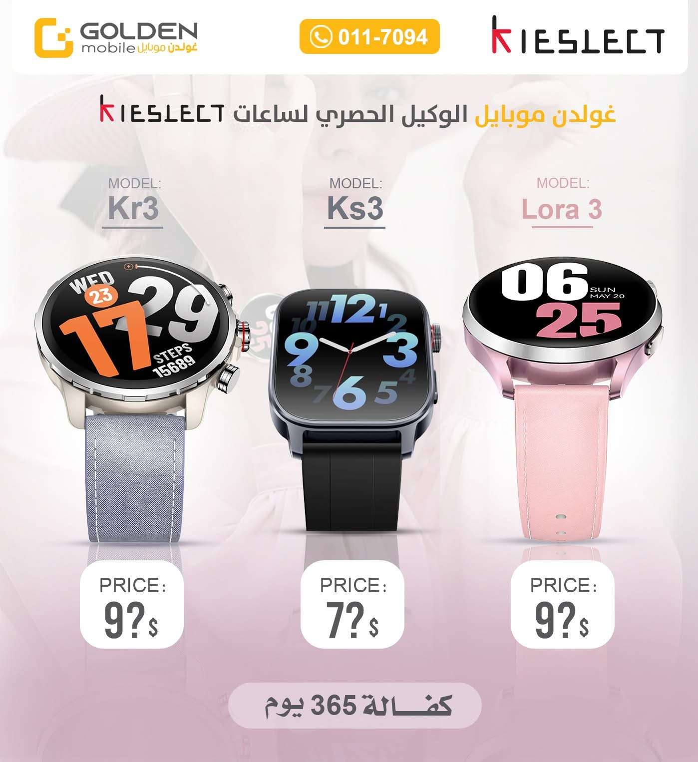 ساعه Kieslect - دمشق