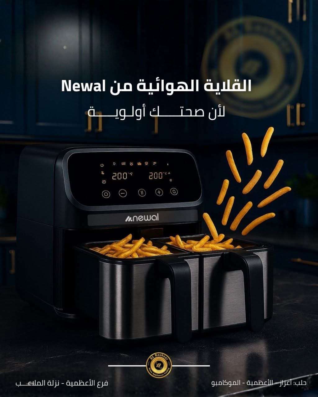 قلايه هوائيه - حلب