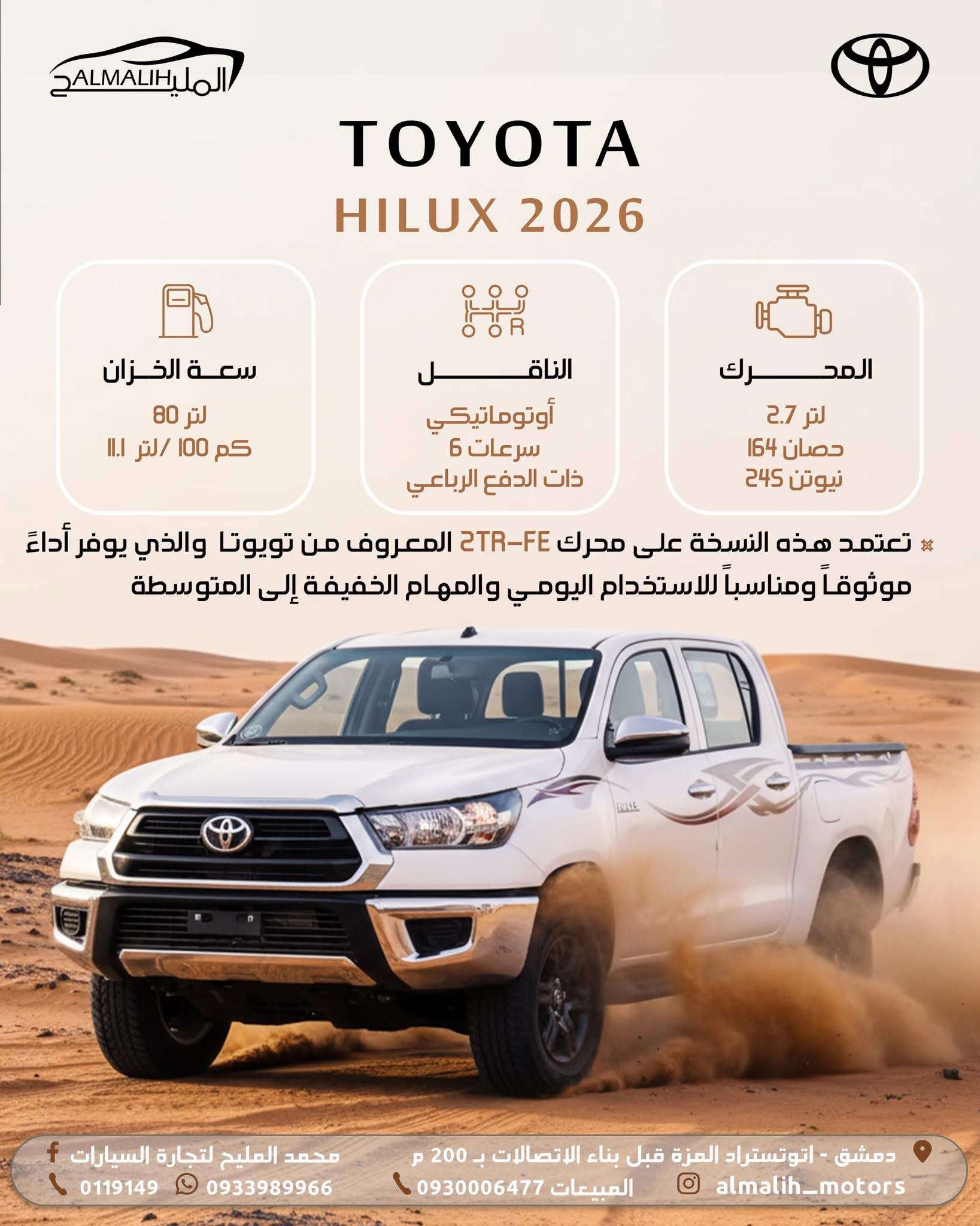 Toyota Hilux - دمشق