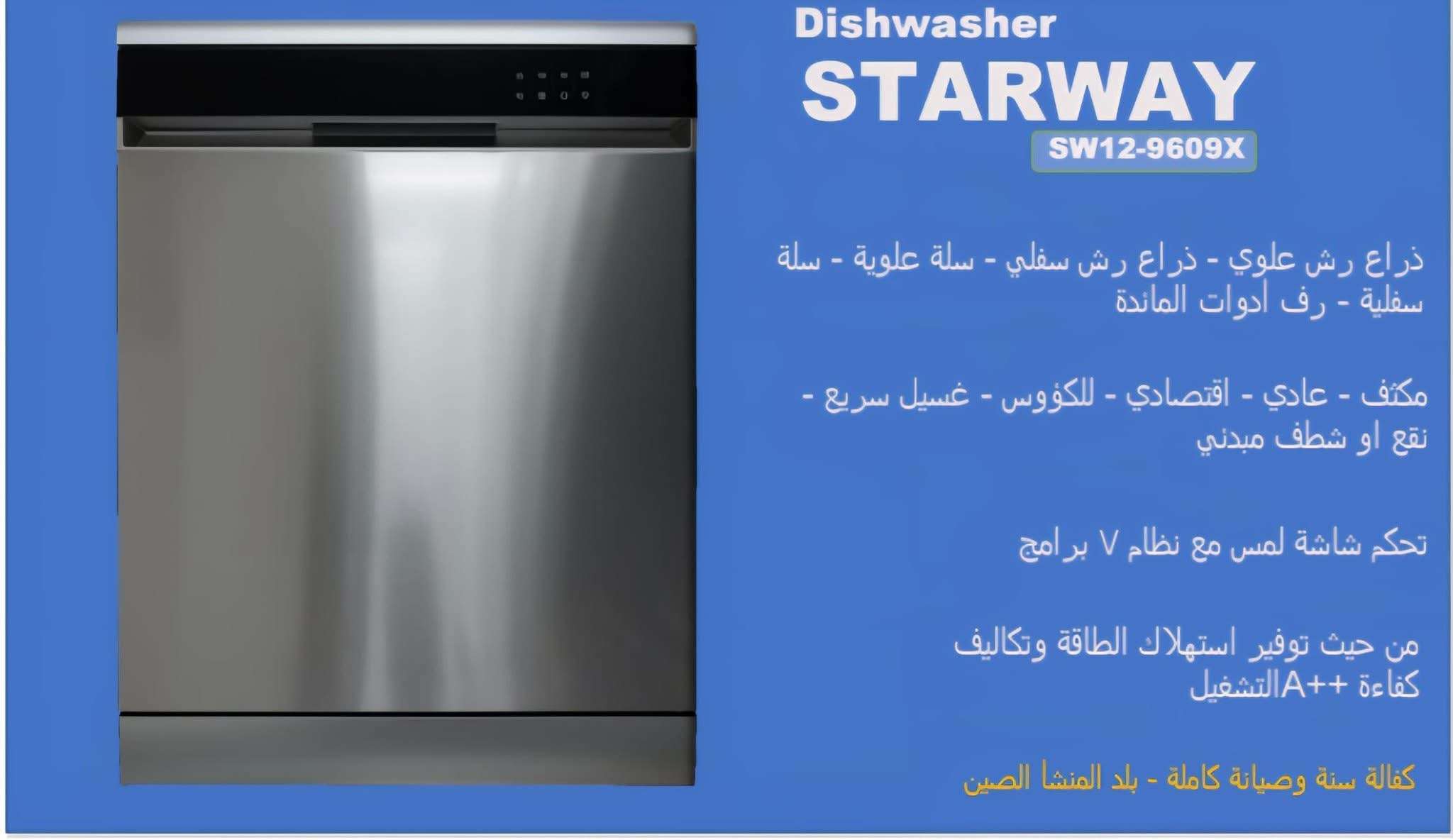 جلايه اطباق من Starway - دمشق