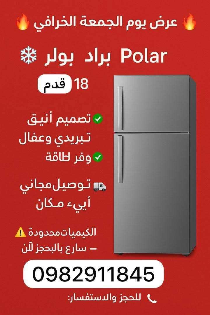 براد بولار 18 قدم - دمشق