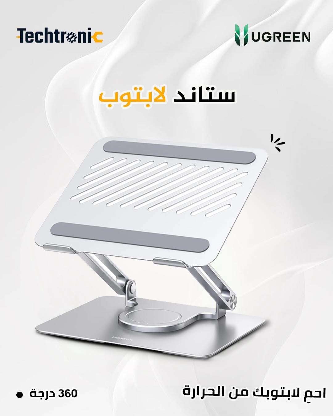 ستاند لابتوب 360 - دمشق