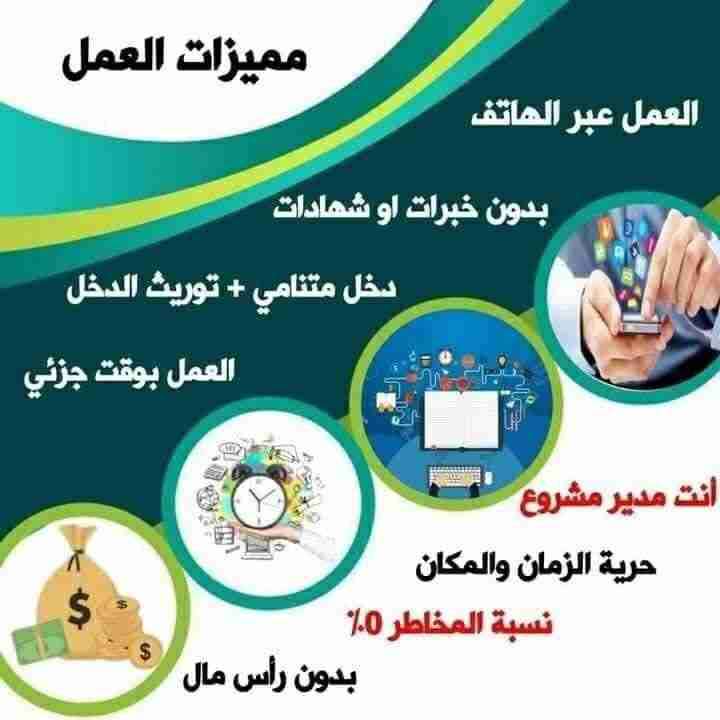 عمل حر عبر الانترنت في شركة عالمية - دمشق