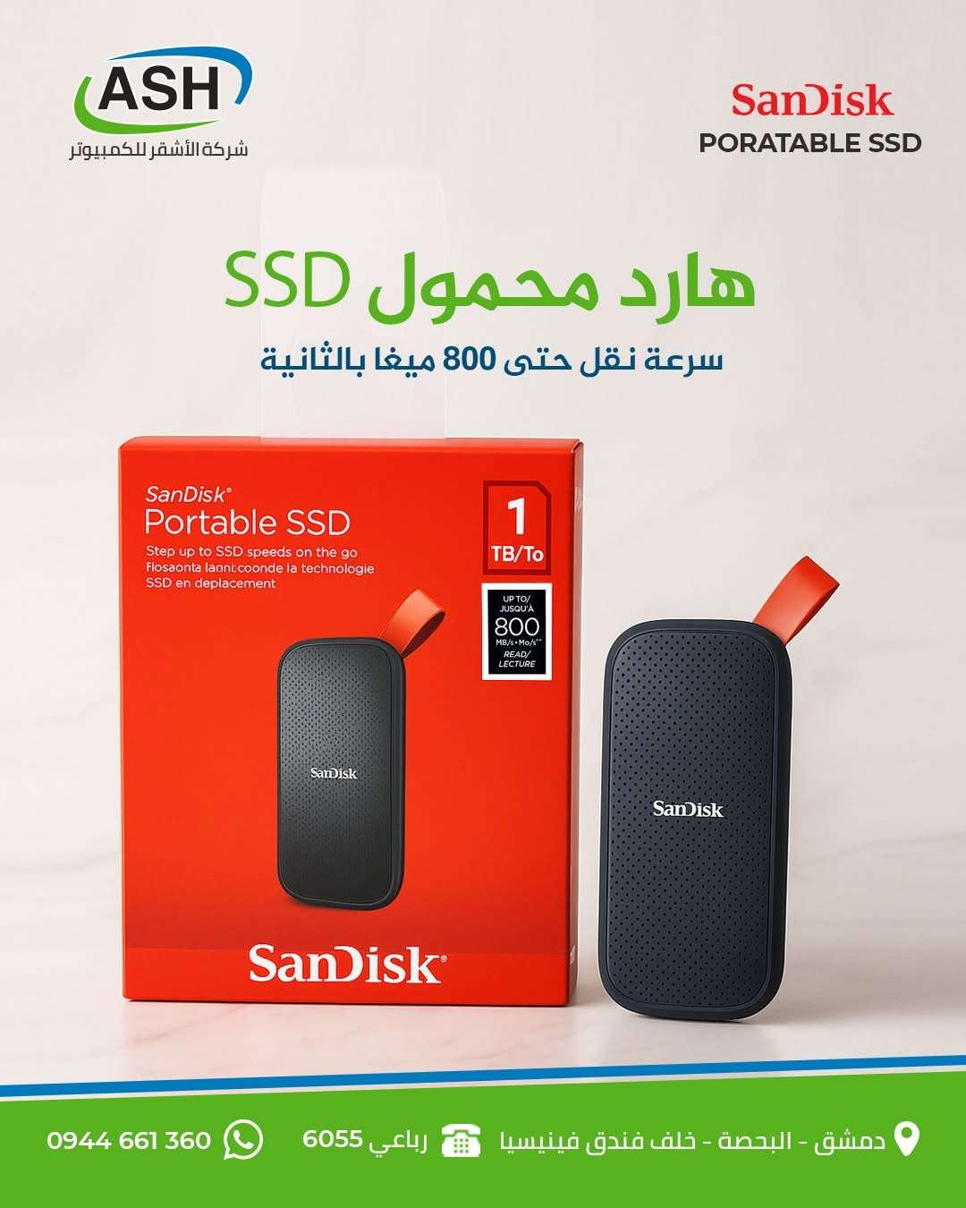 هارد محمول من sanDisk - دمشق