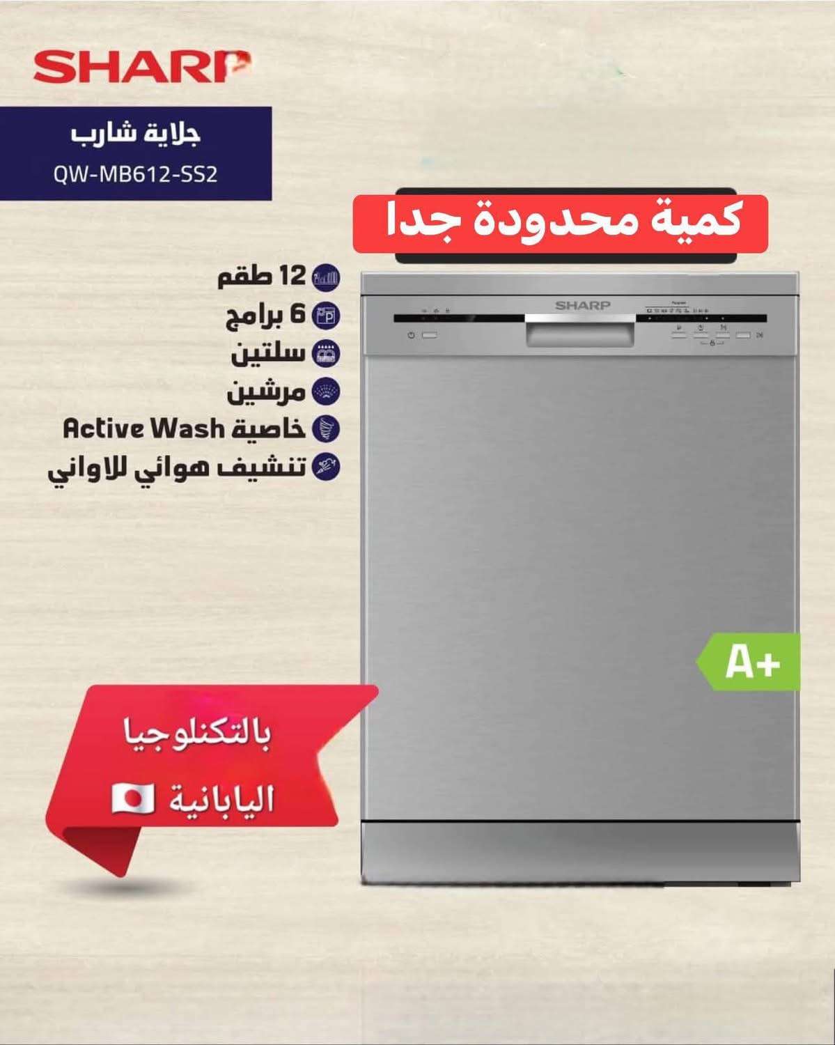 جلايه صحون شارب +مكنسه شارب - دمشق