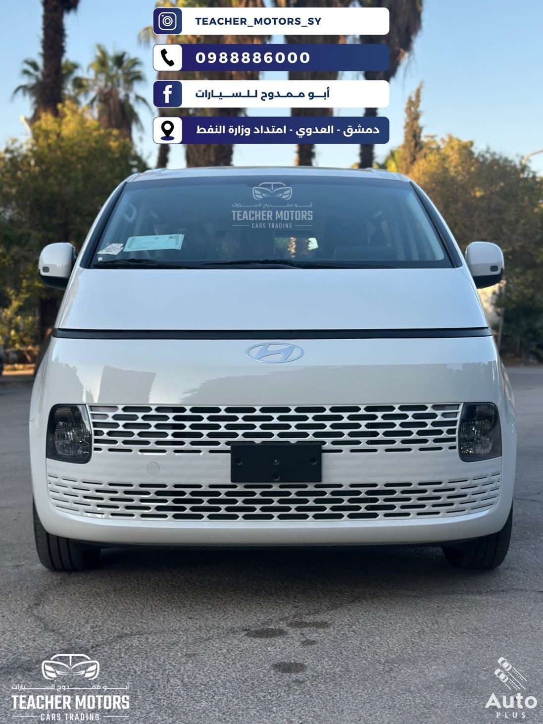 Hyundai Staria (H1) - دمشق