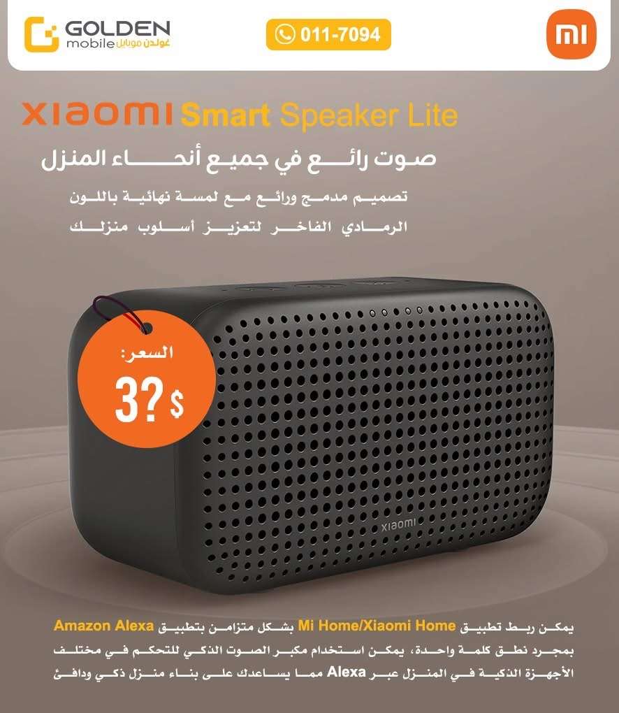 Xiaomi Smart Speaker - دمشق