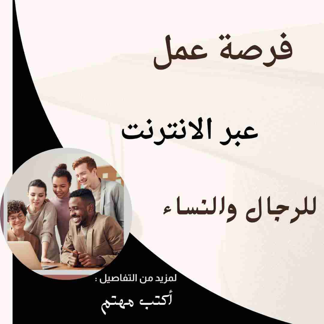 فرصة عمل للطموحين - دمشق
