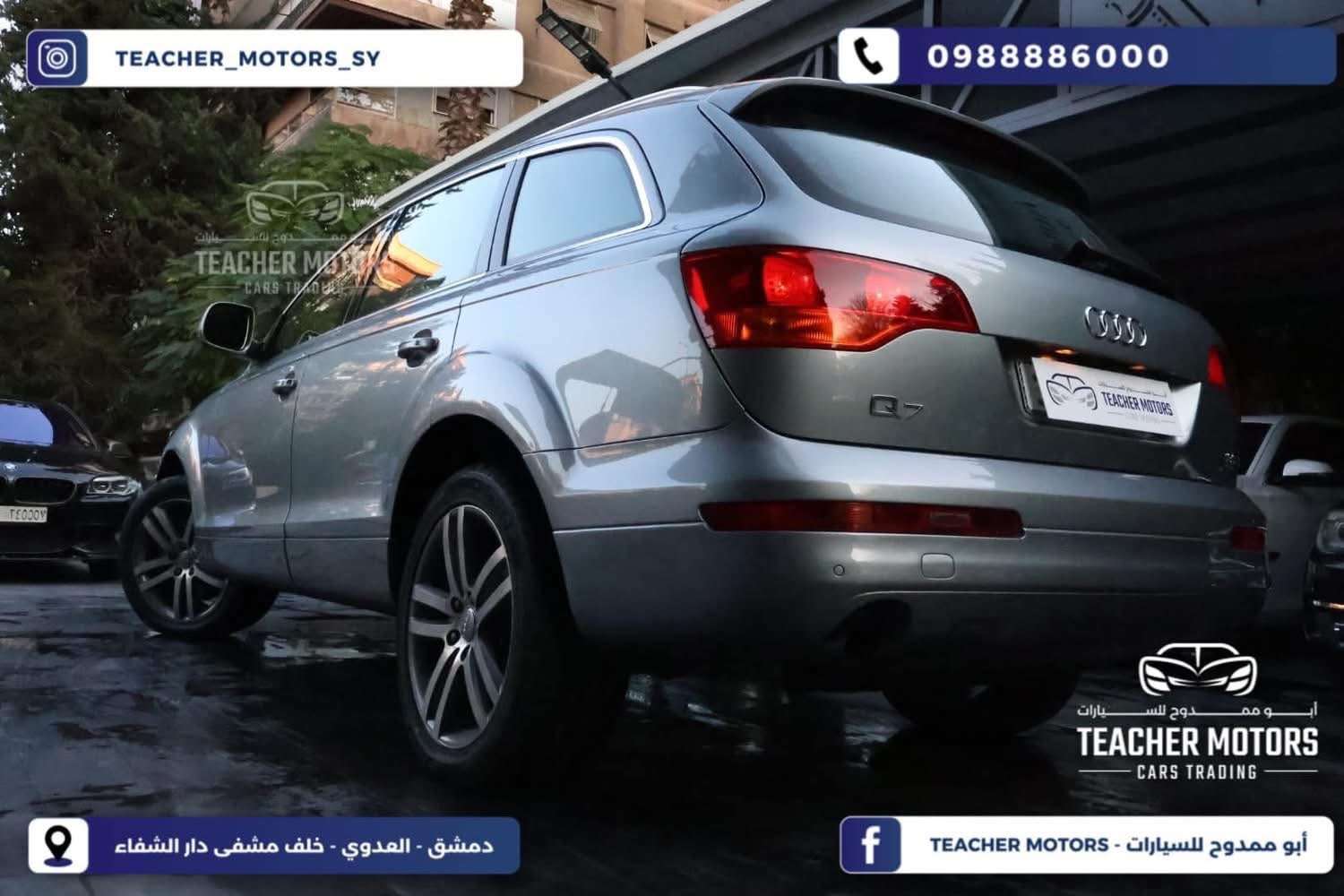 Audi Q7 - دمشق
