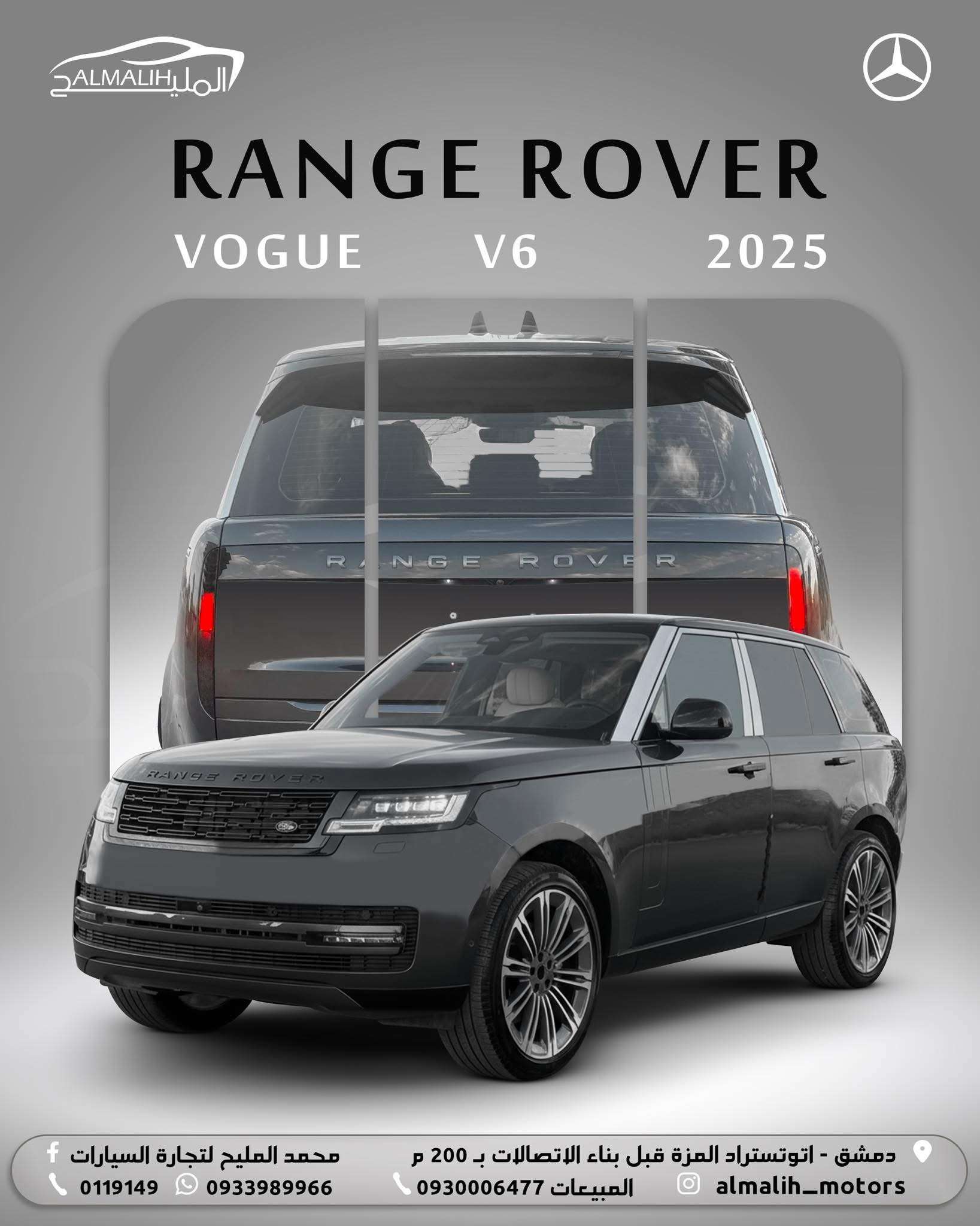 Range Rover Vogue - دمشق