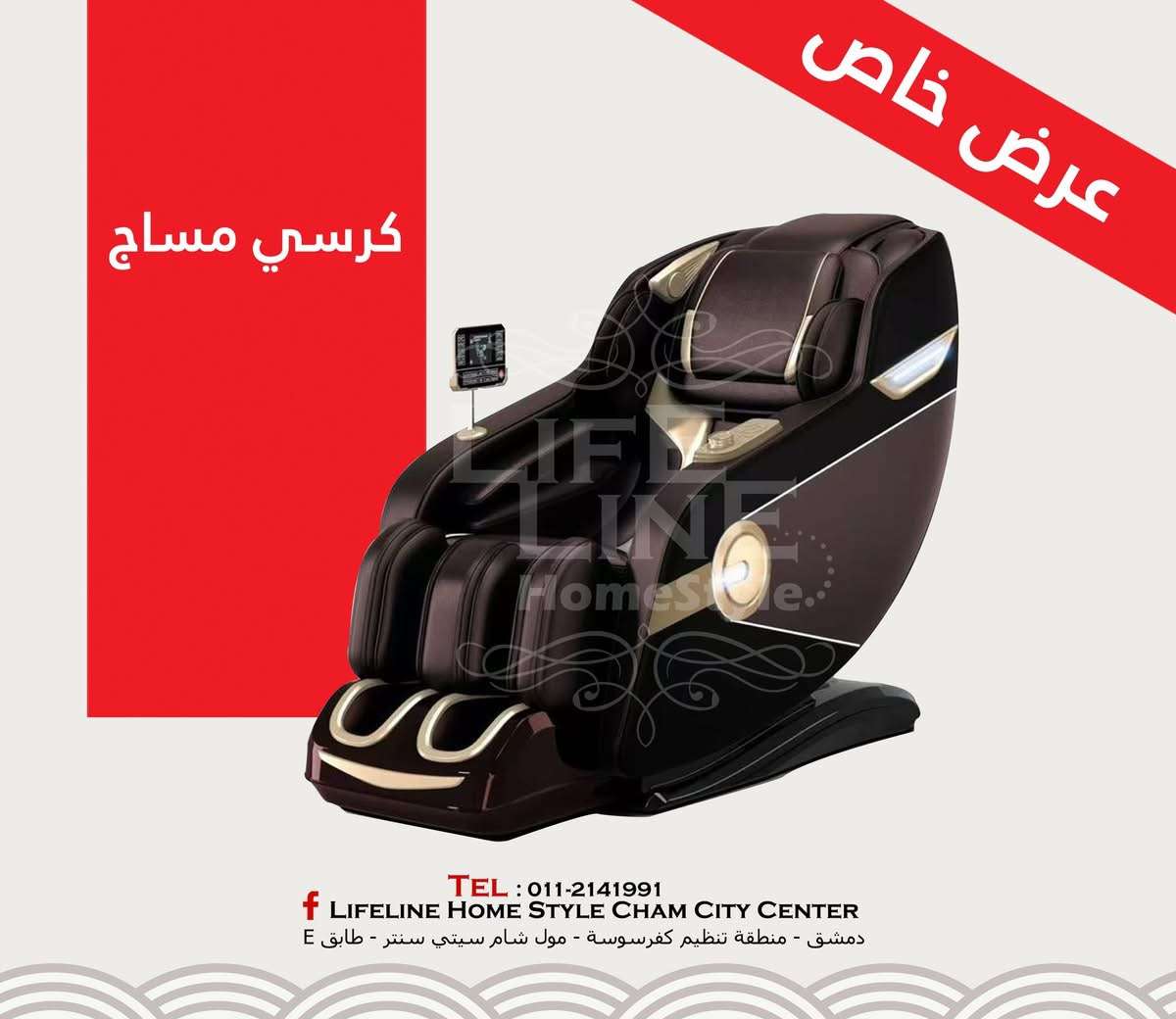 كرسي مساج - دمشق - صورة 2