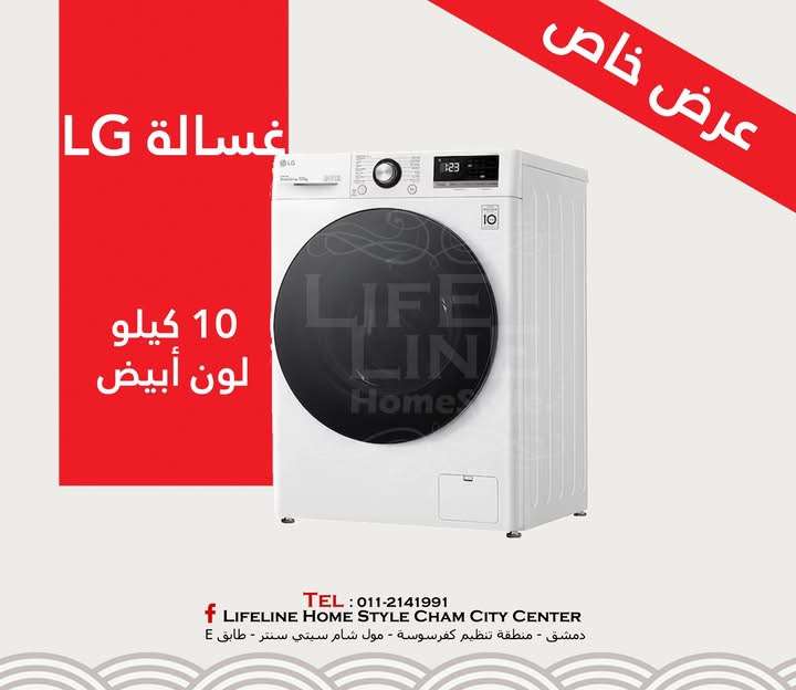 غسالة LG 10 KG - دمشق