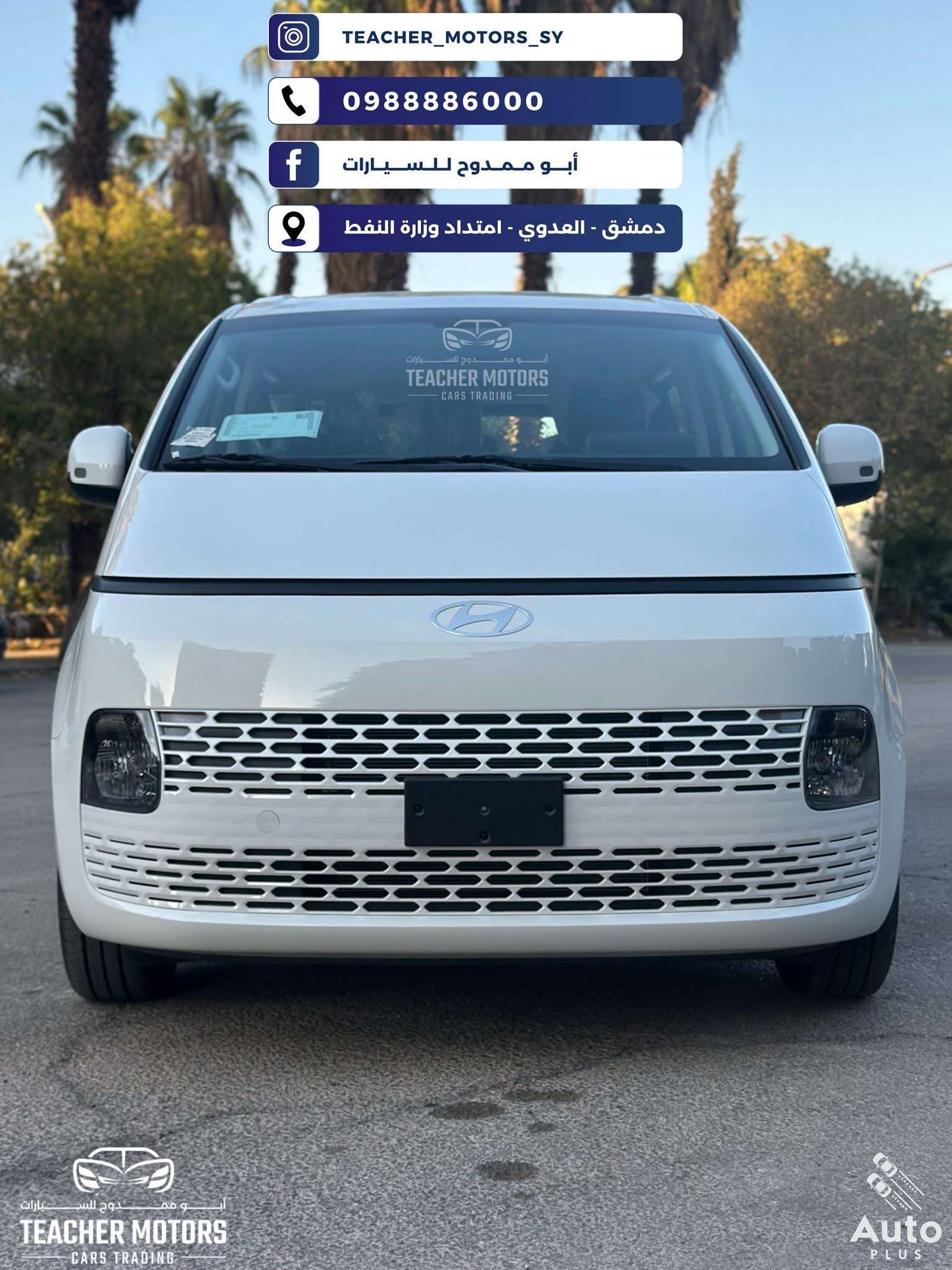 هيونداي Staria H1 - دمشق
